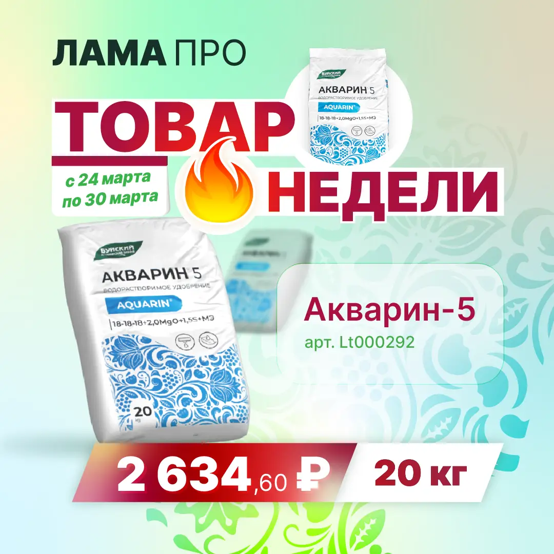 Товар недели № 13